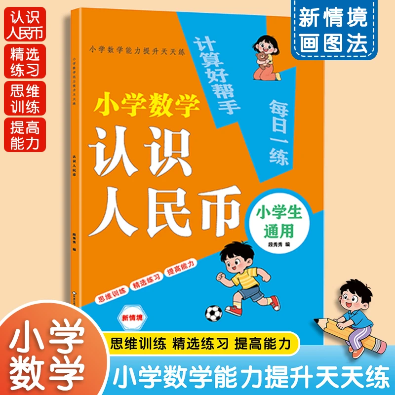 【认识人民币】小学数学专项训练 一二年级人民币元角分换算