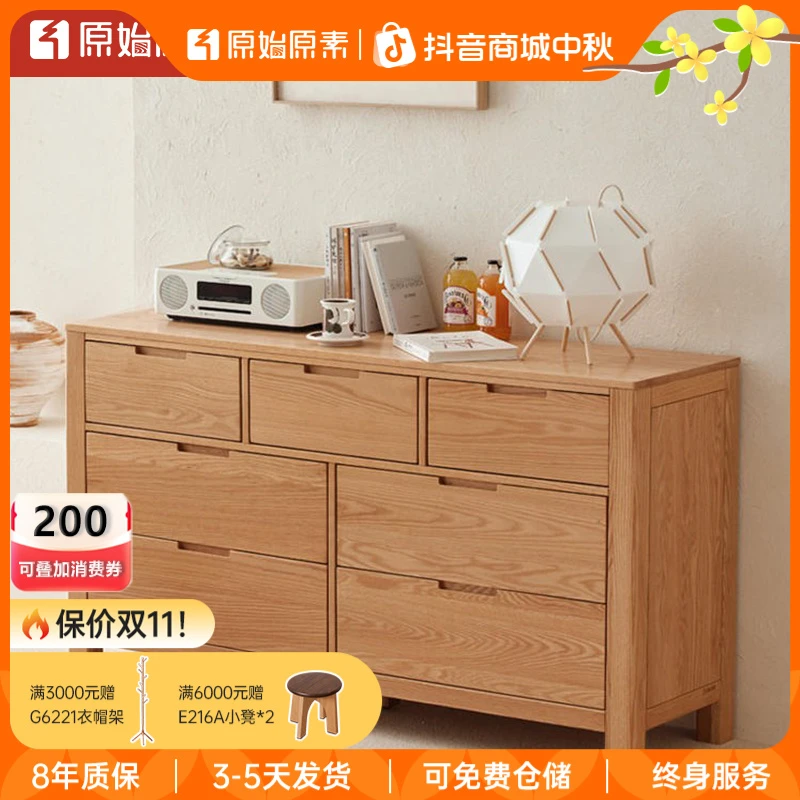 原始原素全实木七斗柜六斗柜北欧橡木收纳柜家用简约储物柜A3032