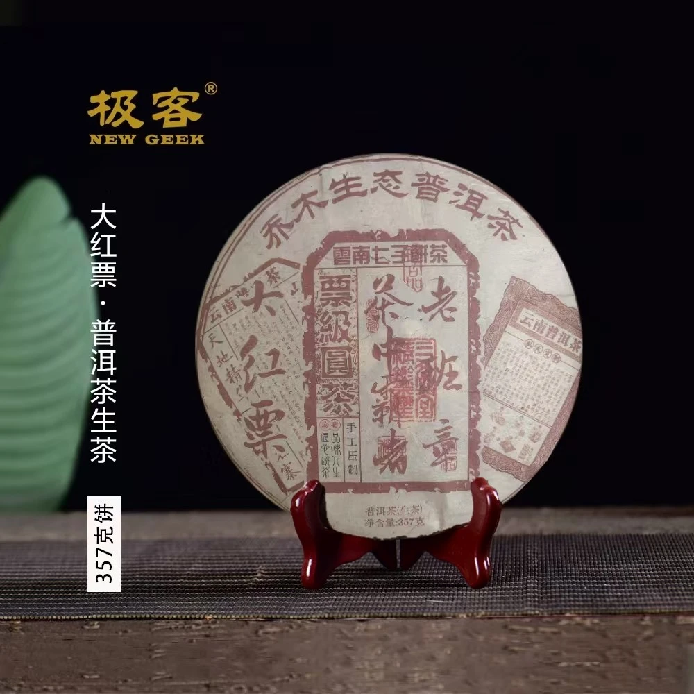2014年 普洱茶生茶 大红票老班章  357g  0741