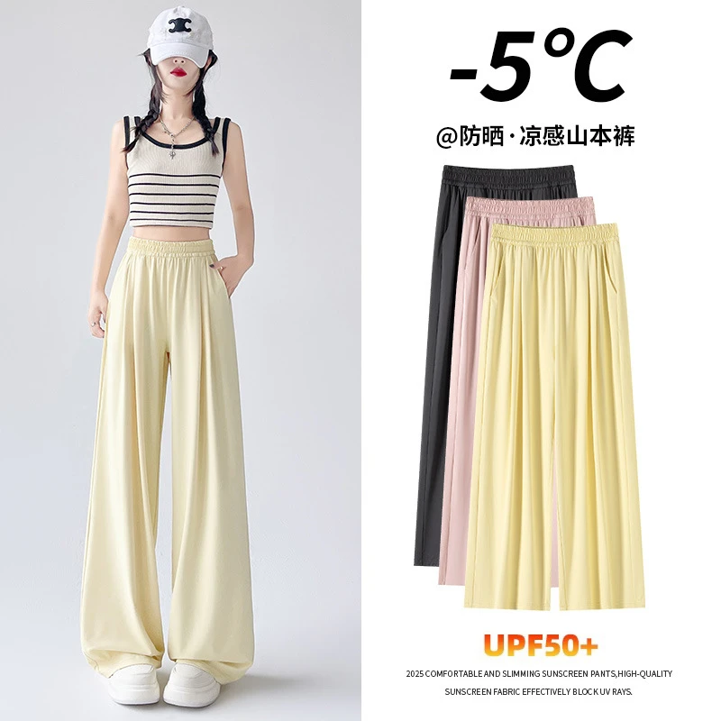 冰丝防晒裤女夏2025新款高腰显瘦凉凉休闲山本裤小个子褶皱阔腿裤