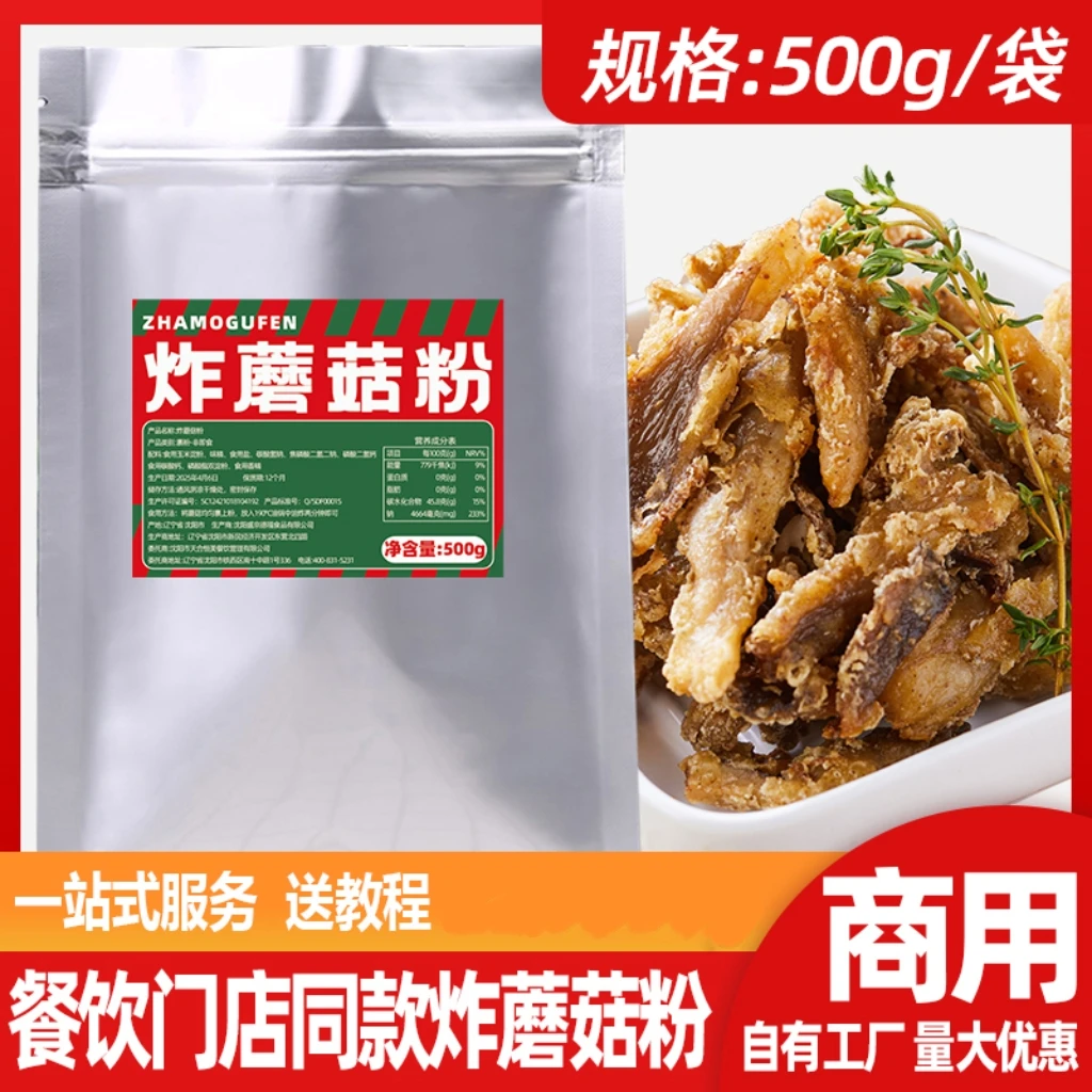 干炸蘑菇炸锅巴土豆裹粉专用酥脆炸粉直接裹粉炸