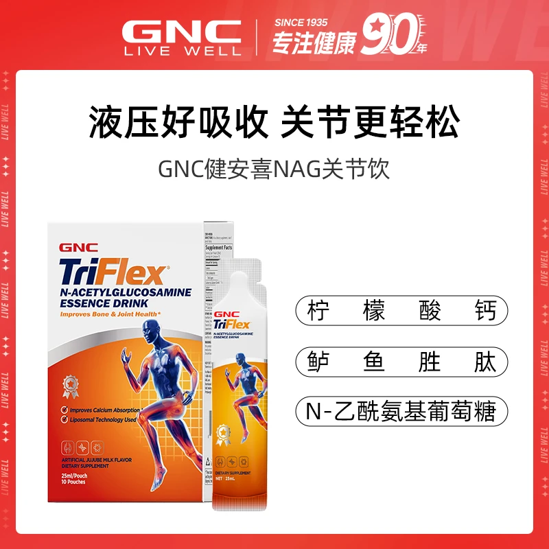【液体氨糖】GNC健安喜 NAG关节饮 N-乙酰氨基葡萄糖 10包/盒*3盒