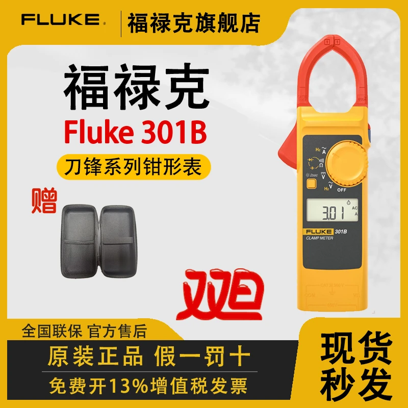 【活动款】福禄克F301B钳形表600A交流钳表测电阻电容频率二极管