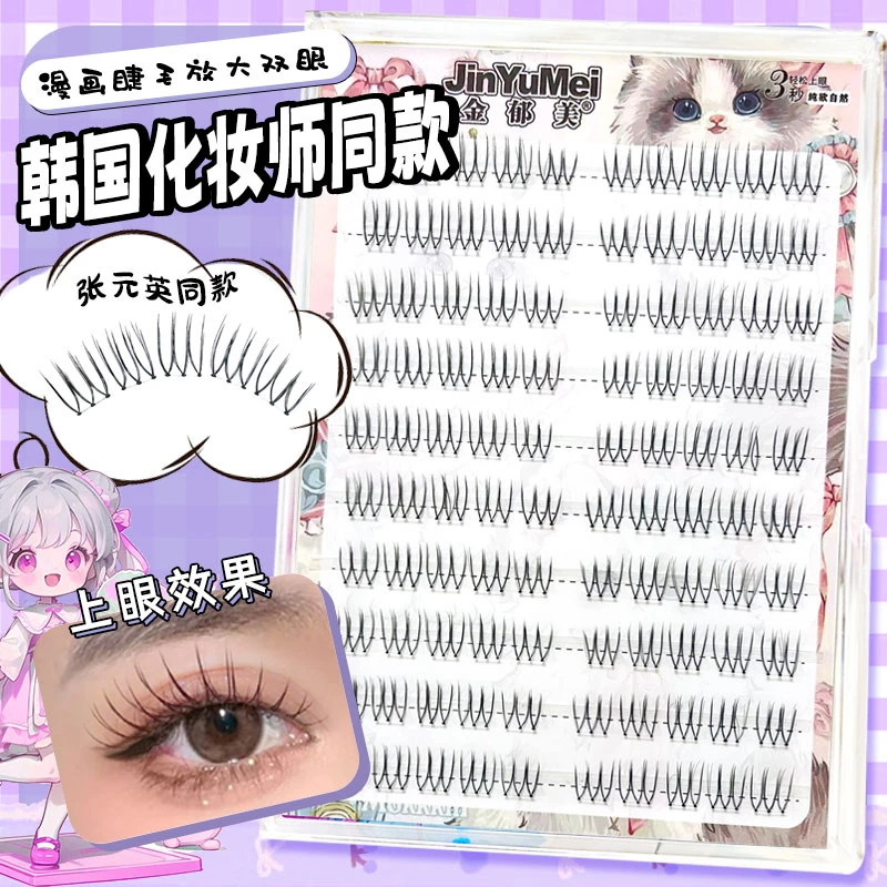 金郁美韩国化妆师张元英同款U型女团根根分明假睫毛分段式