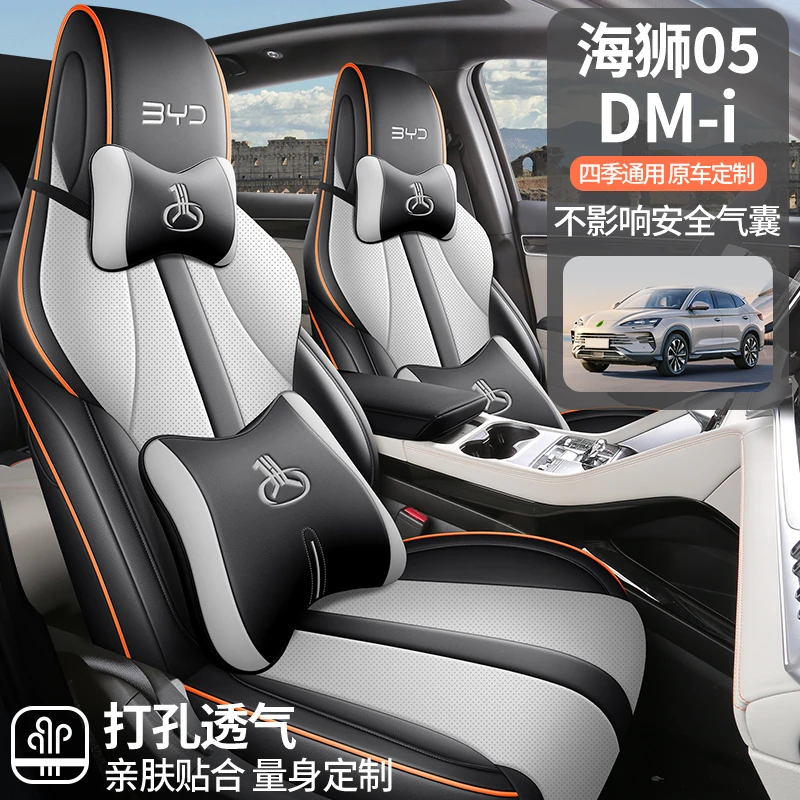 比亚迪海狮05DM-i专用汽车座套四季通用皮革全包汽车坐垫套佳吉来