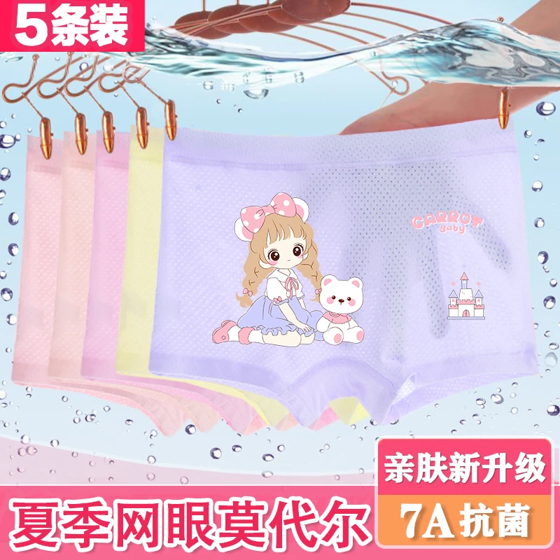 女孩子宝宝6-12女童儿童内裤夏季平角薄款网眼莫代尔透气短裤女款