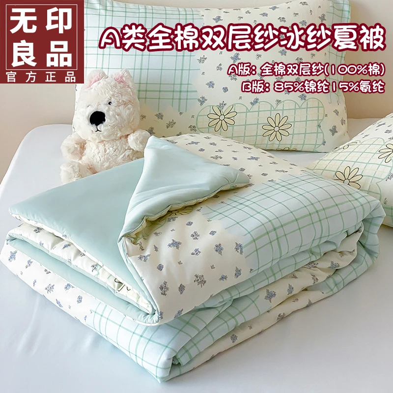 无印良品全棉凉感冰皮夏凉被A类纯棉双层纱夏季薄被子夏天空调被