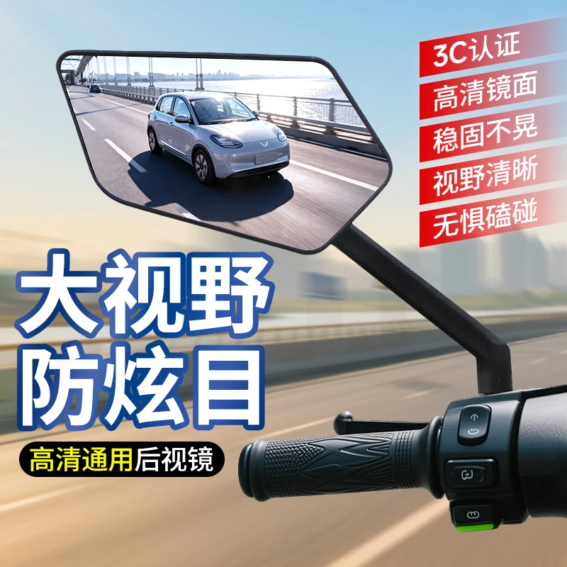 电动车反光镜摩托车配件反光镜超大广角自行车倒车镜电瓶车后视镜