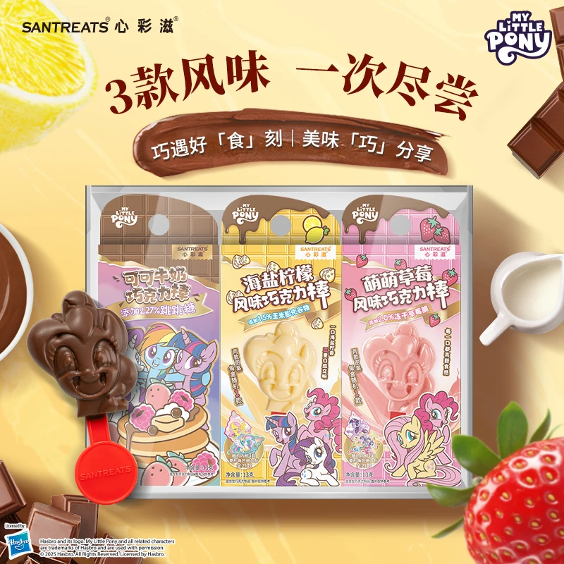 心彩滋小马宝莉造型风味巧克力棒纯可可脂海盐柠檬礼盒装送冰箱贴