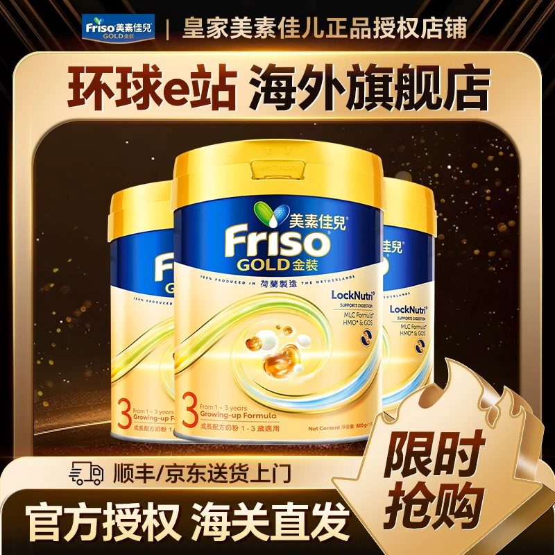 【美素金装全段位】新版美素佳儿金装1/2/3段/4港版婴儿奶粉