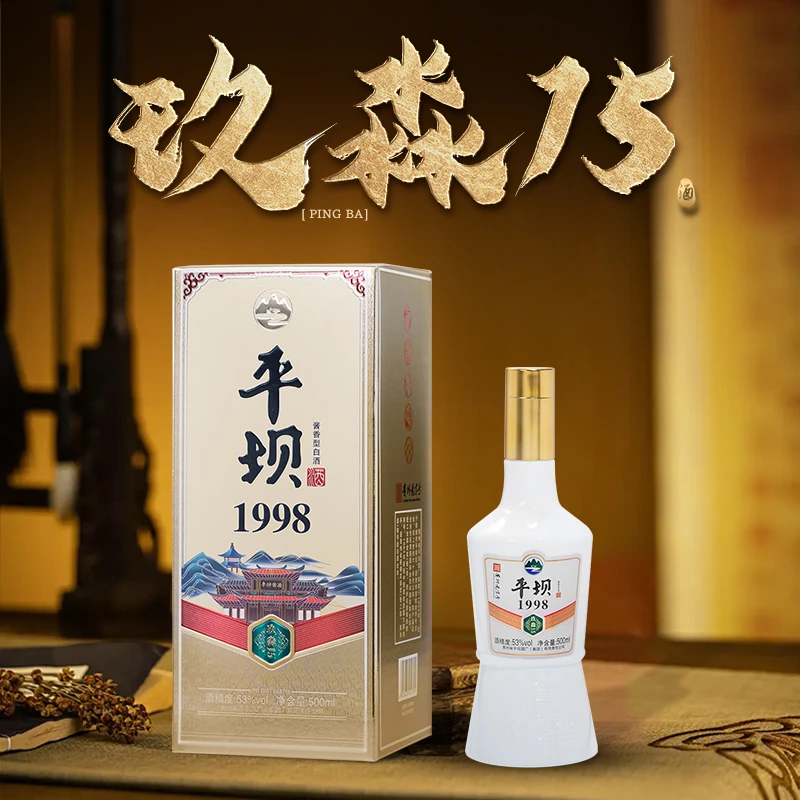PINGBA/平坝平坝1998酒酱香型T纯粮【玖】淼-15白酒53%Vol