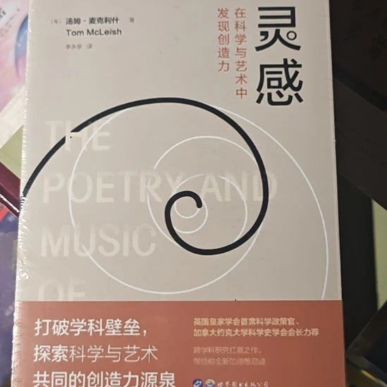 灵感在科学与艺术中发现创造力。