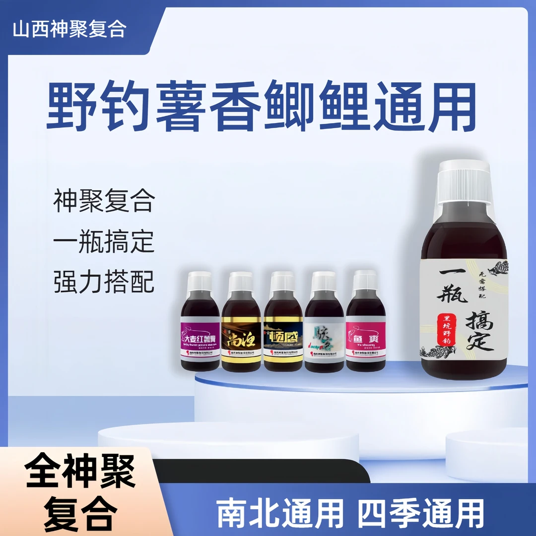 野钓黑坑鲤鱼鲫鱼草鱼一瓶搞定神聚老杜复合型四季通用鱼饵添加剂