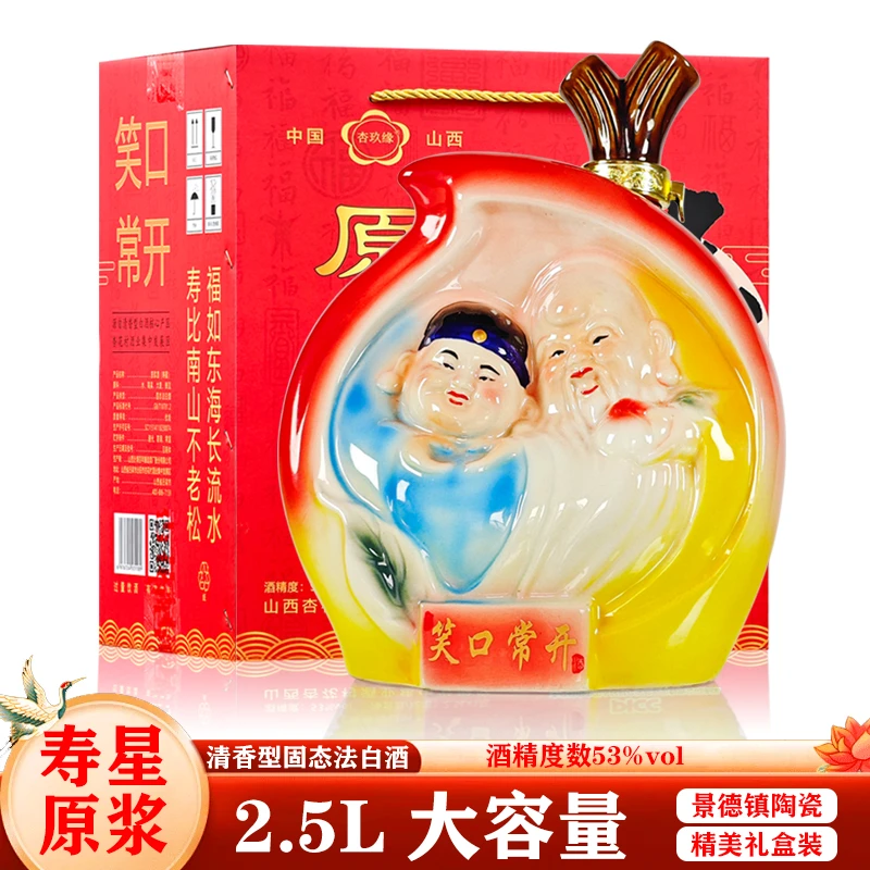 杏玖缘【寿星原浆酒】山西杏花清香型白酒礼盒装纯粮酒53%Vol2.5L