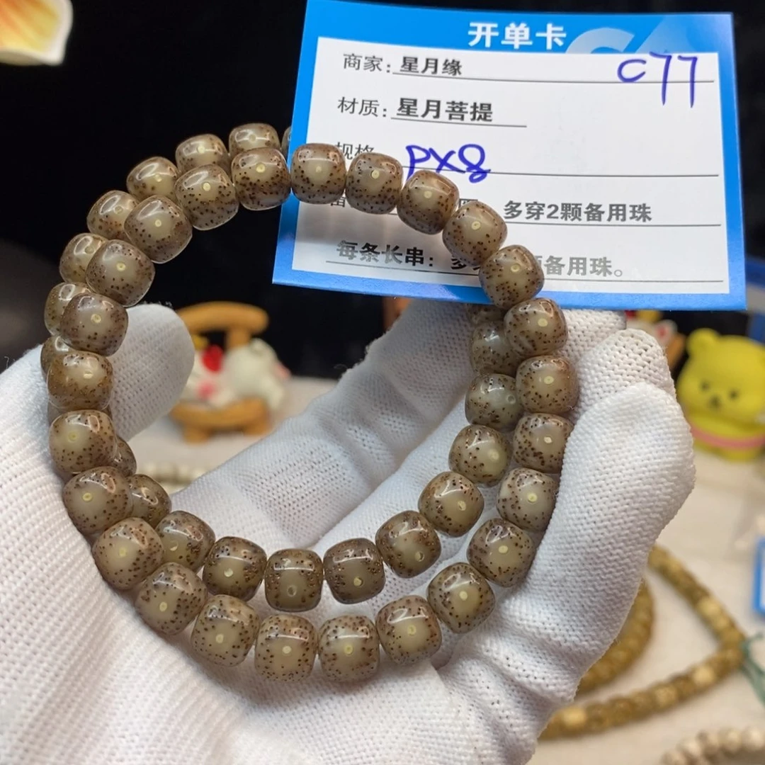 【闪购商品】手串星月菩提C77——————