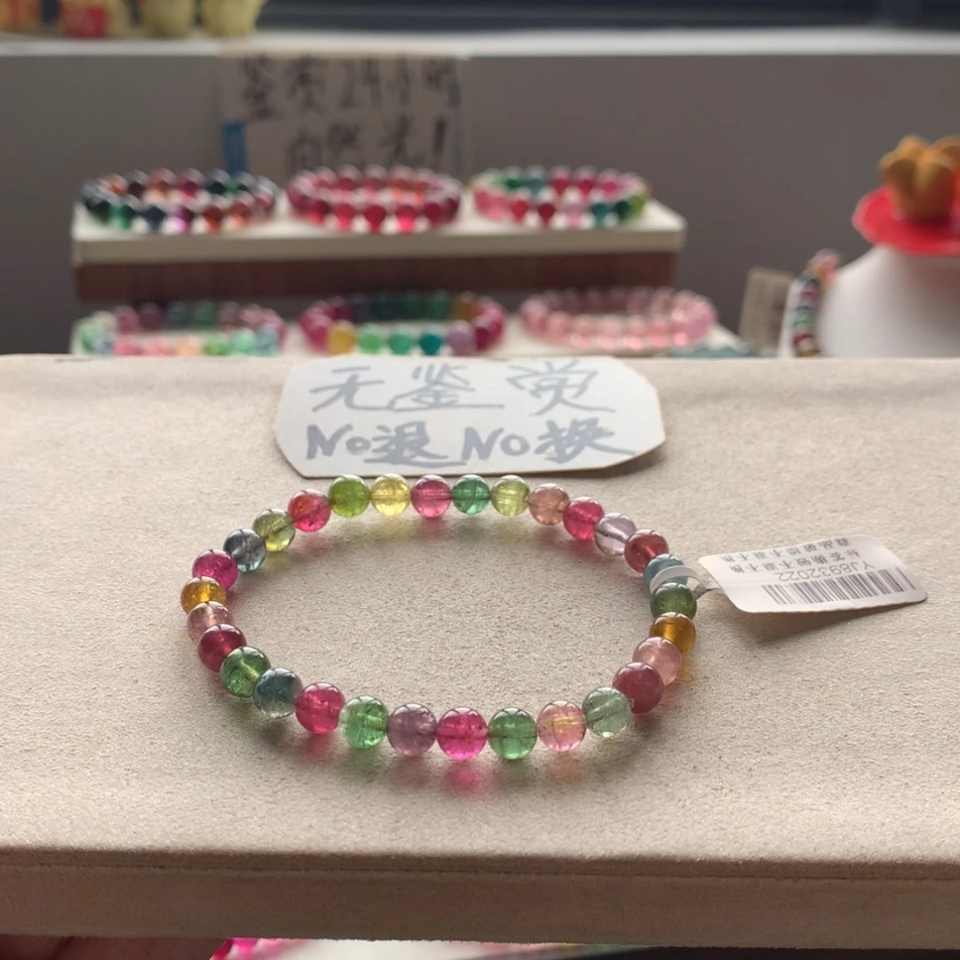 手链碧玺未镶嵌不退换