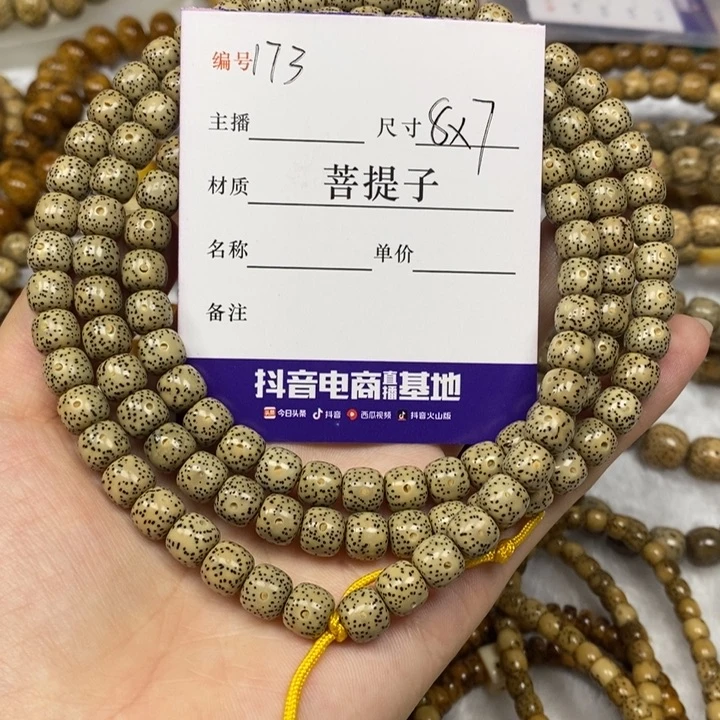 星月菩提手串8✖️7，173