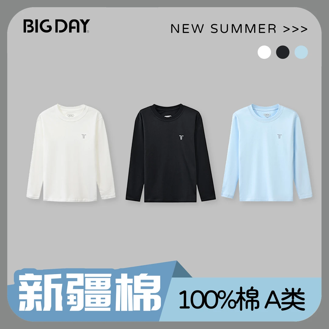 儿童A类纯棉长袖T恤男童春秋款内搭打底衫青少年春装上衣