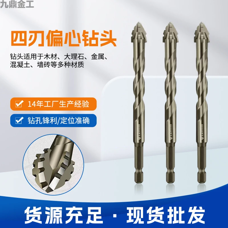 锯齿偏心钻头全瓷砖混凝土打孔大理石专用钻头打孔超硬钨钢合金