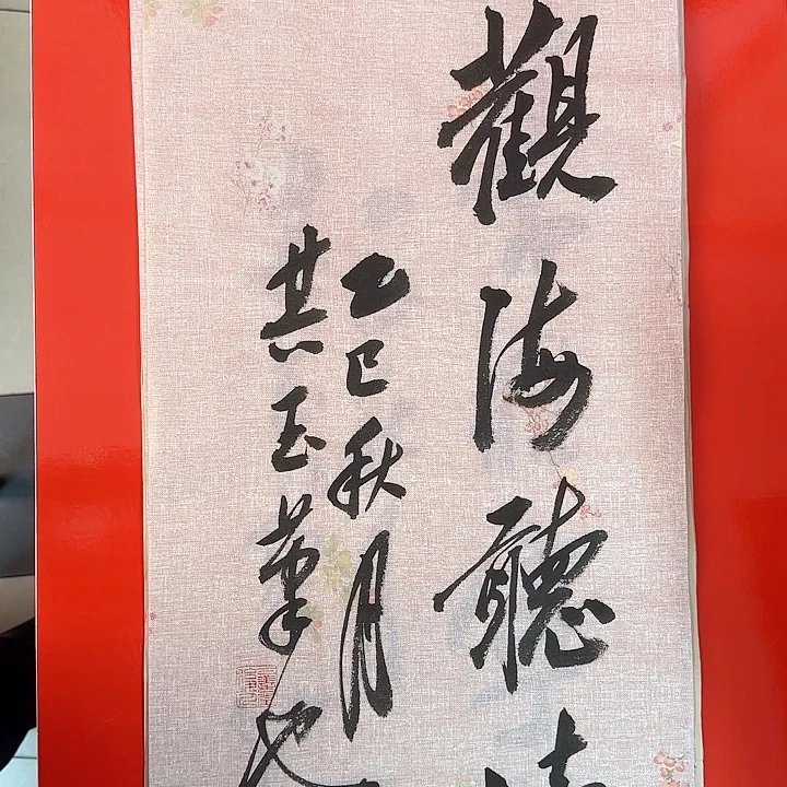 书法书法作品多次获奖