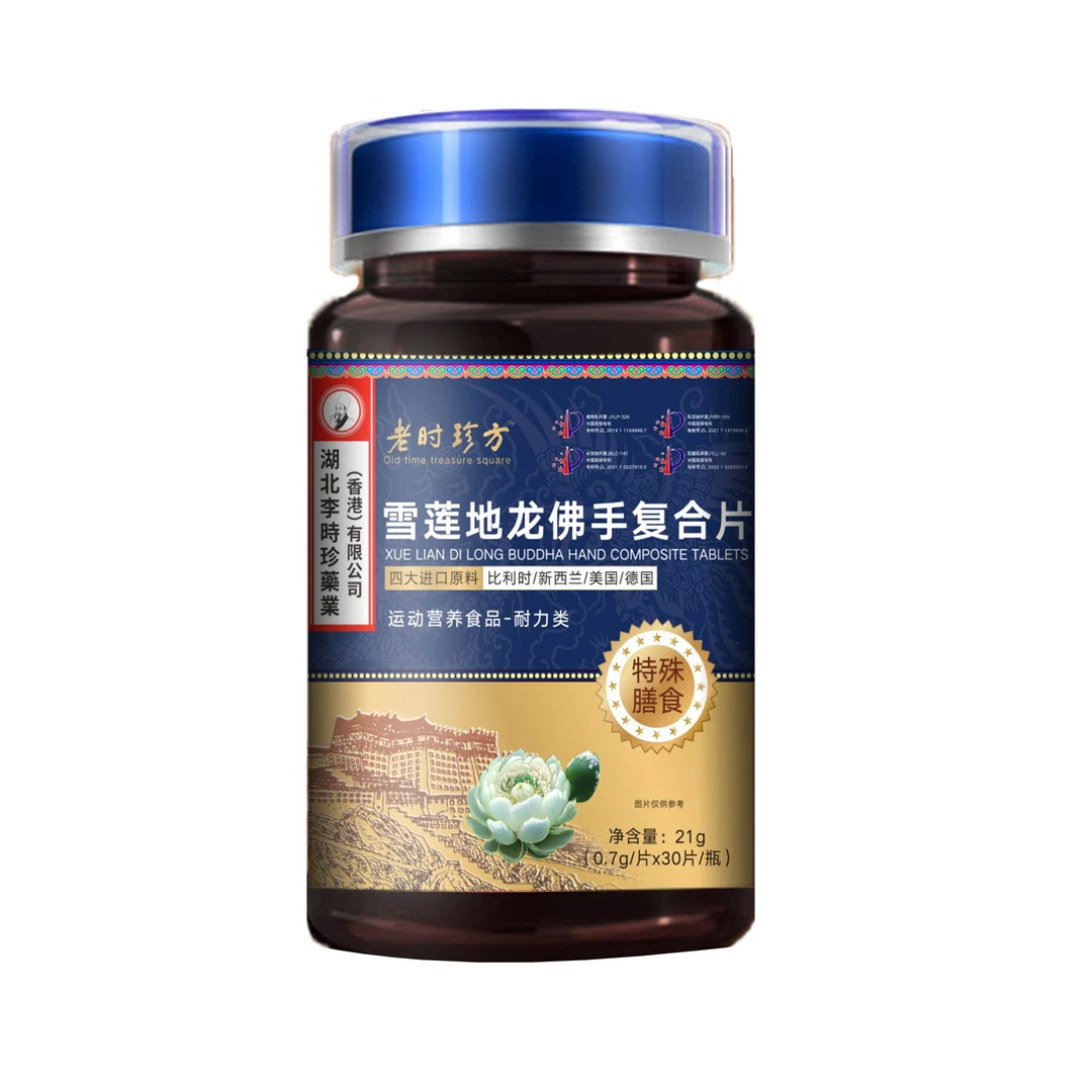 推荐 雪莲佛手地龙复合片