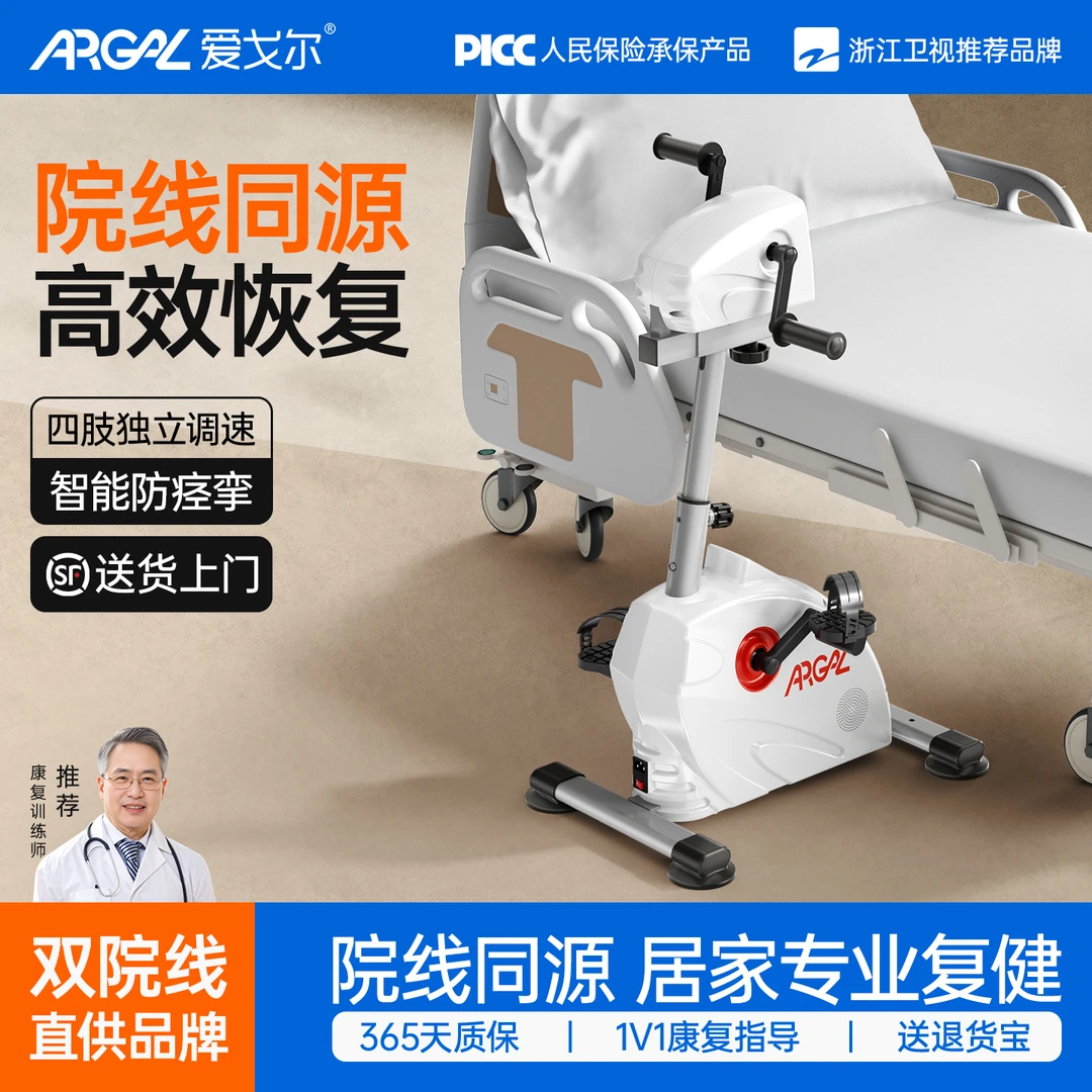 爱戈尔四肢联动健身车老人家用手部腿部功能恢复康复机训练器材