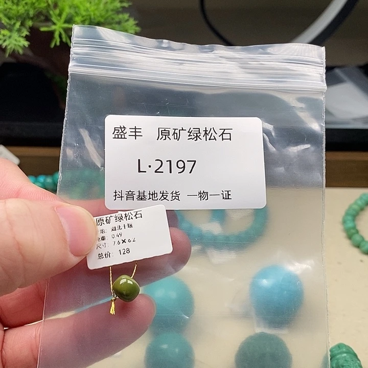 绿松石未镶嵌珠宝奇石7.6 6.2