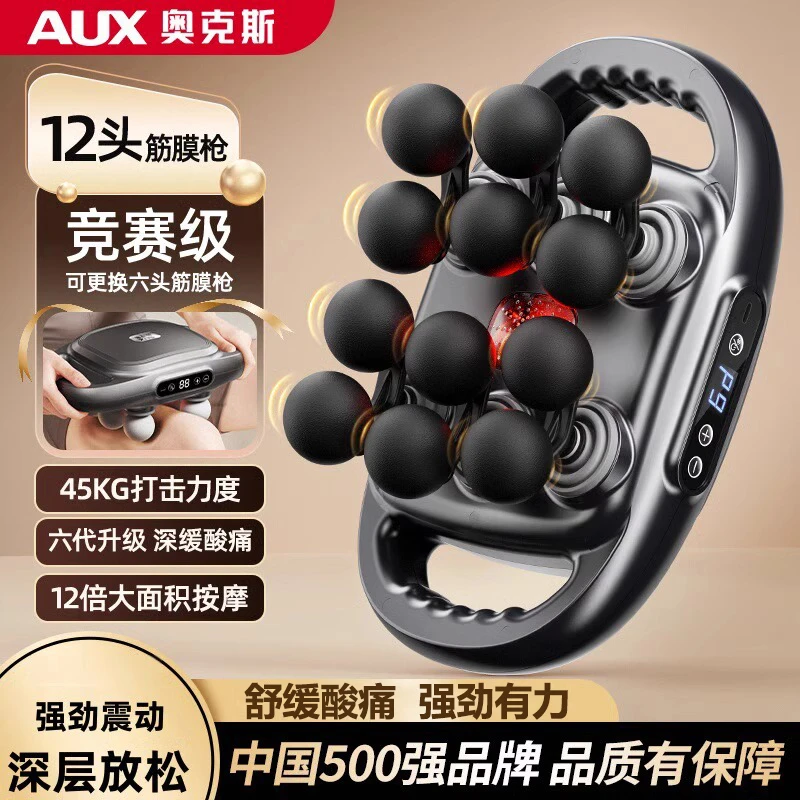 奥克斯12头手持强劲大范围揉腹筋膜肌肉按摩器深度放松六头按摩枪