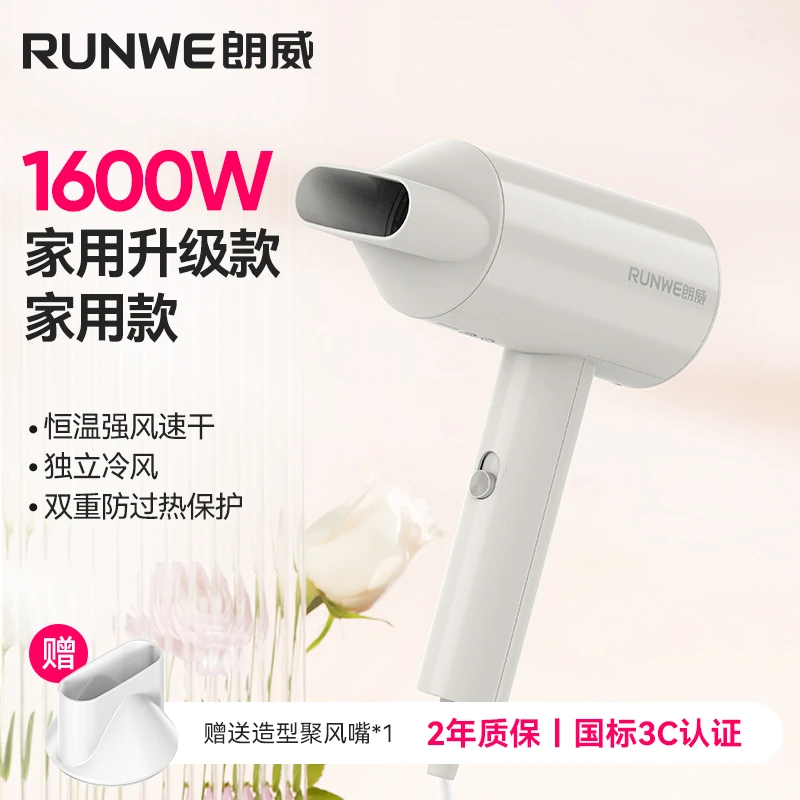 朗威家用升级款吹风机大功率电吹风不伤发速干送女友老婆Rh0250