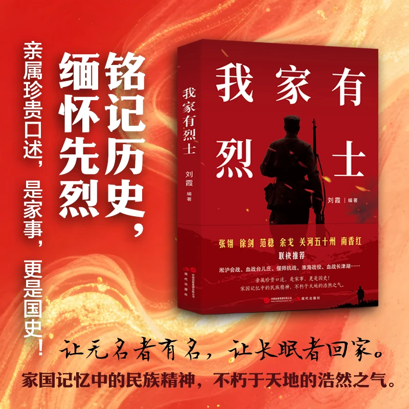 我家有烈士  战士亲属珍贵口述！是家事更是国史！