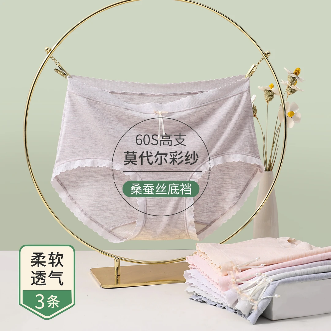 古今【三条装莫代尔无痕内裤】女款中腰透气高支彩纱吊坠三角内裤