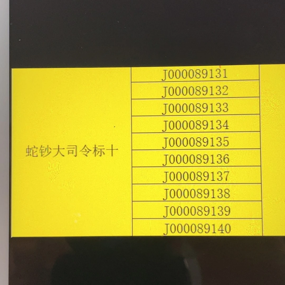 团购蛇司令金山号标十无47包Pmg