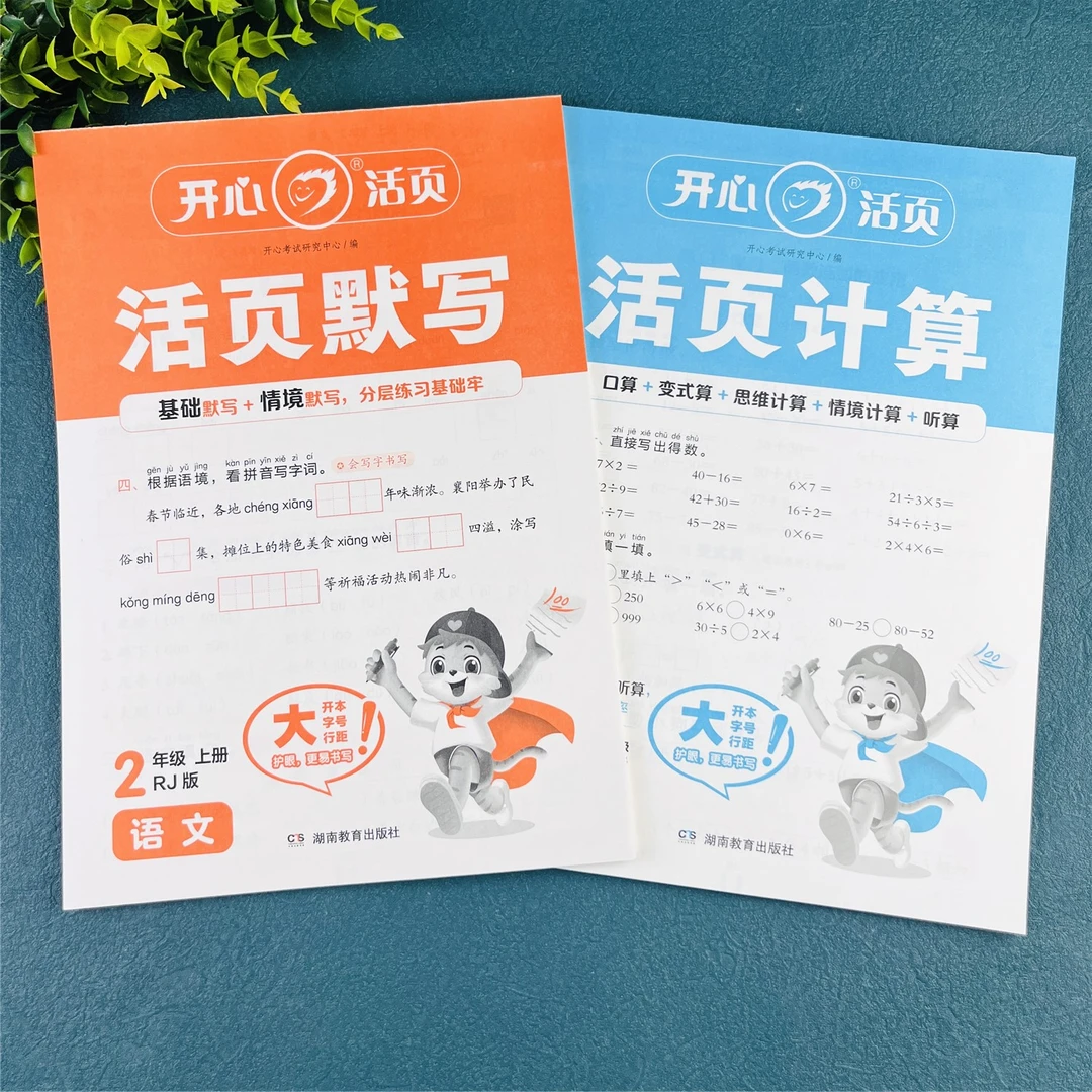 活页默写计算二年级上册活页练习册计算天天练默写天天练同步训练