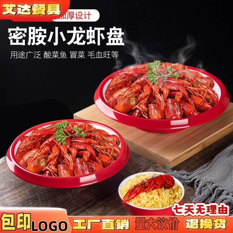 创意龙虾盘麻辣小龙虾专用盘密胺仿瓷加厚红白盘子可定制LOGO店名