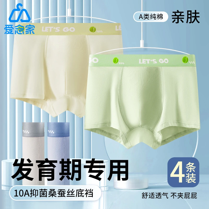 爱念青少年纯棉内裤发育期学生纯棉四角裤初高中生男孩中大童胖童