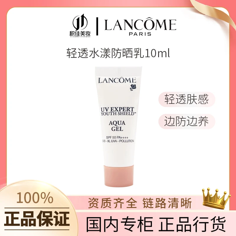 LANCOME/兰蔻轻透水漾防晒乳10ml/水漾防晒乳10ml*3防紫外线小样