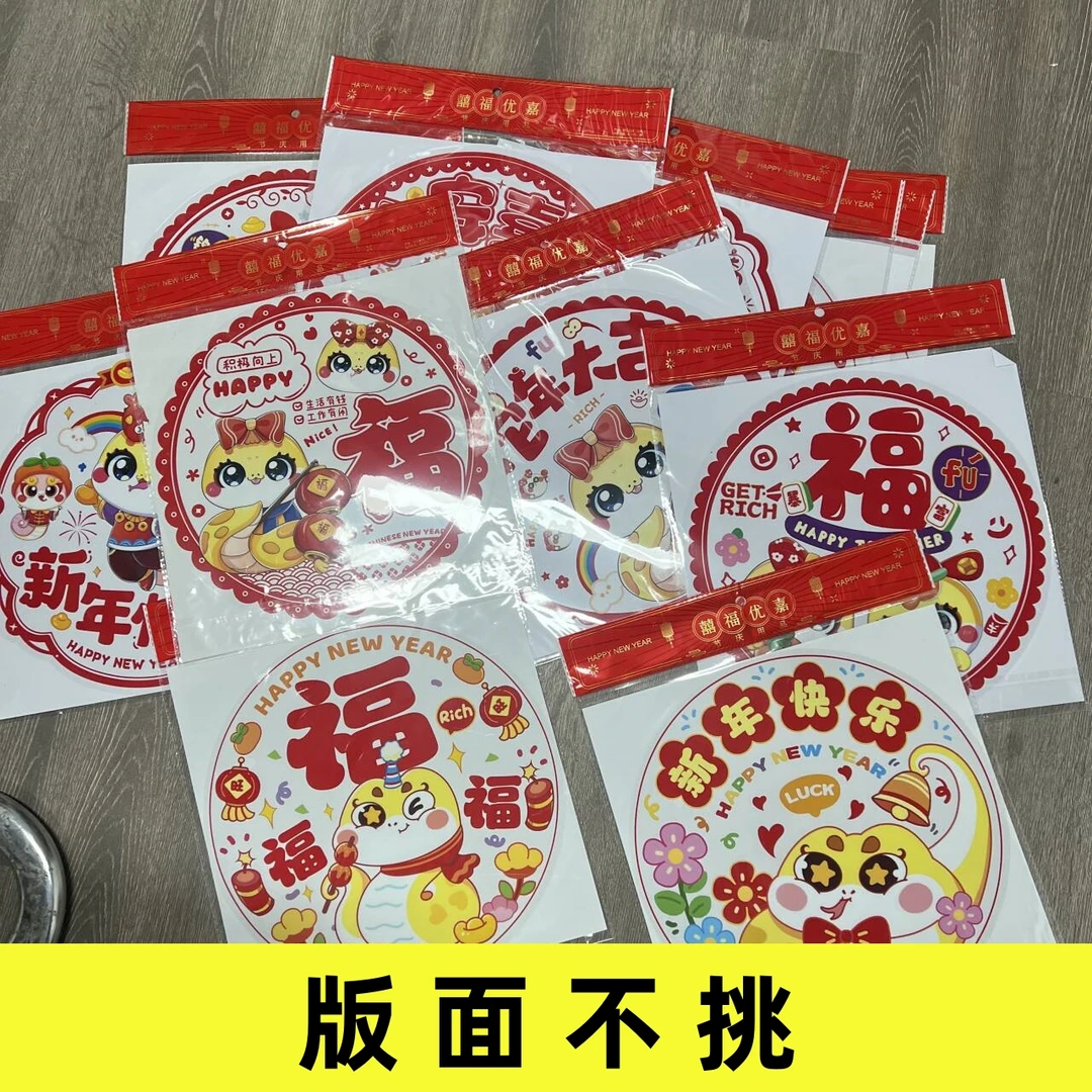 205#2025年过年福字加厚静电贴纸新年剪纸窗花玻璃墙贴装饰