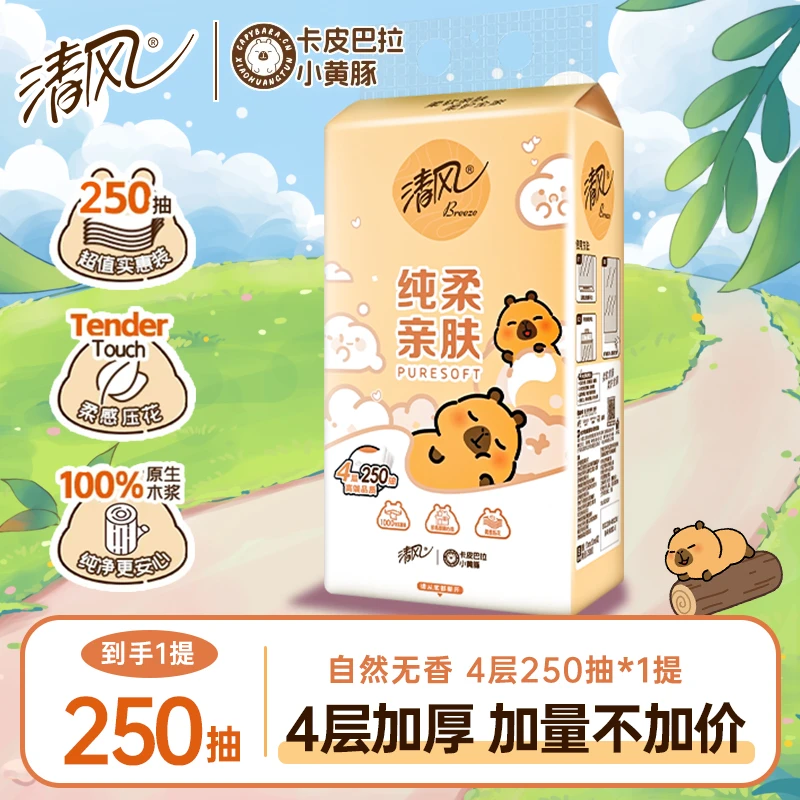 【1提】清风挂抽卡皮巴拉抽纸家用面巾纸大包实惠装餐巾纸卫生纸巾