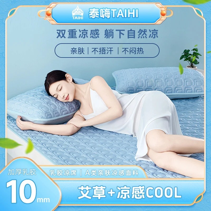 TAIHI/泰嗨A类加厚乳胶凉席空调冰丝席夏天专用床上用品2025新款