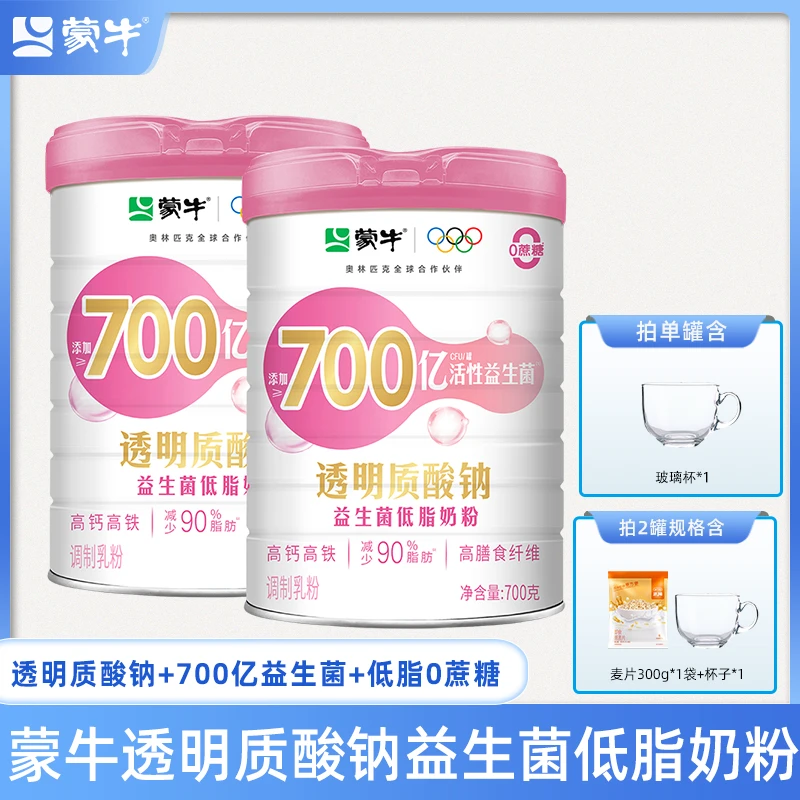 【达人推荐】蒙牛700亿活性益生菌透明质酸钠益生菌低脂奶粉0蔗糖