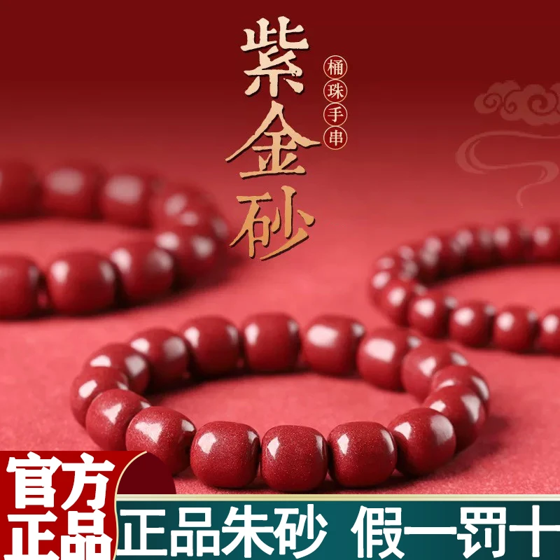 保真朱砂老型桶珠朱砂手串高含量紫金砂男女款本命年礼物