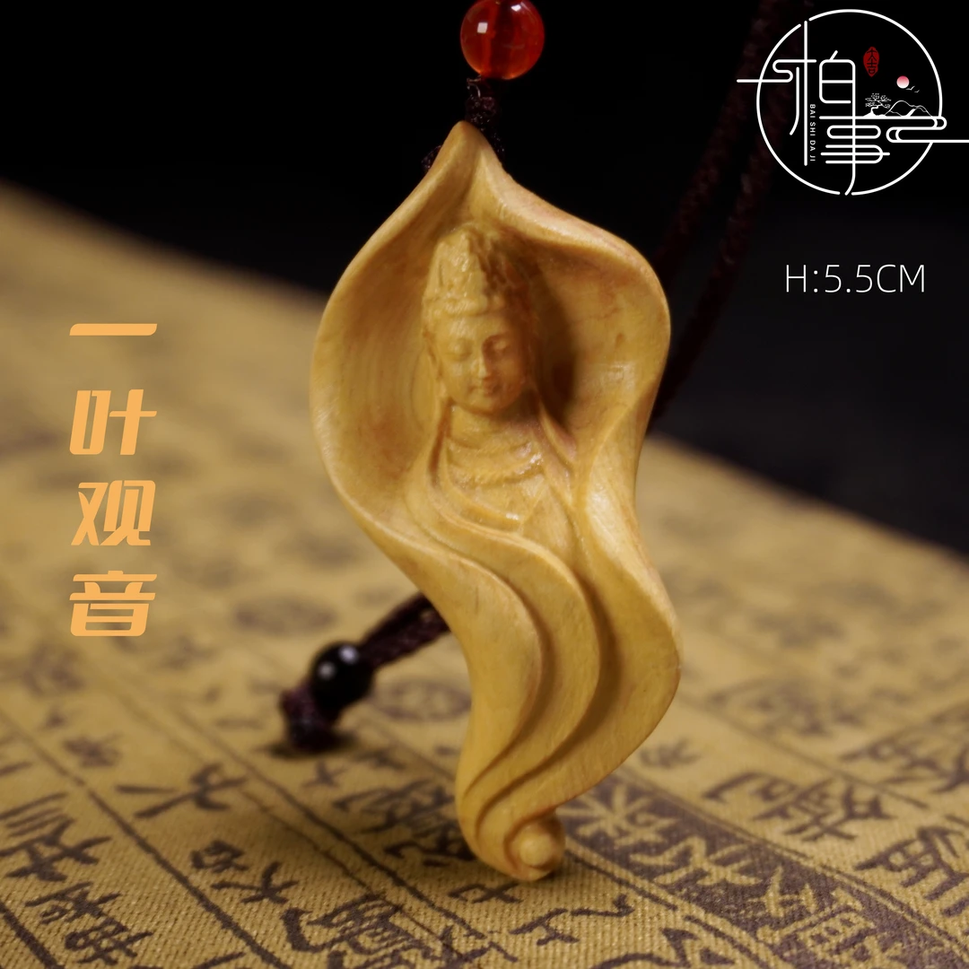 崖柏木一叶观音实木质雕刻把玩件挂件吊坠挂饰装饰工艺品，7.5CM
