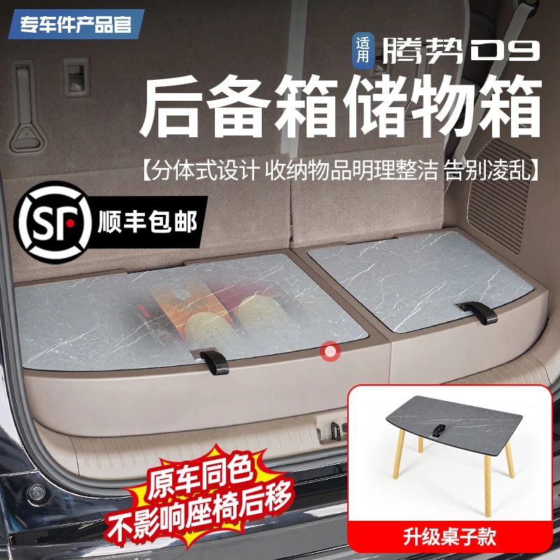 【旺哥严选】腾势D9后备箱储物盒收纳箱防护防水车载尾箱垫改装配件