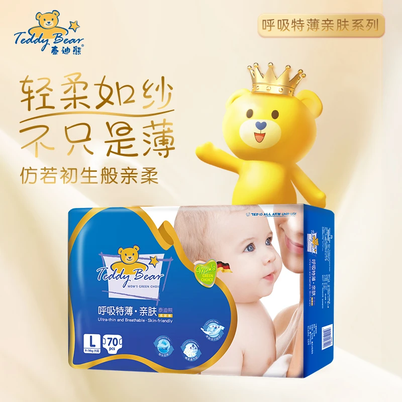 TeddyBear/泰迪熊亲肤纸尿裤S~XL码1包 超薄透气婴儿尿不湿
