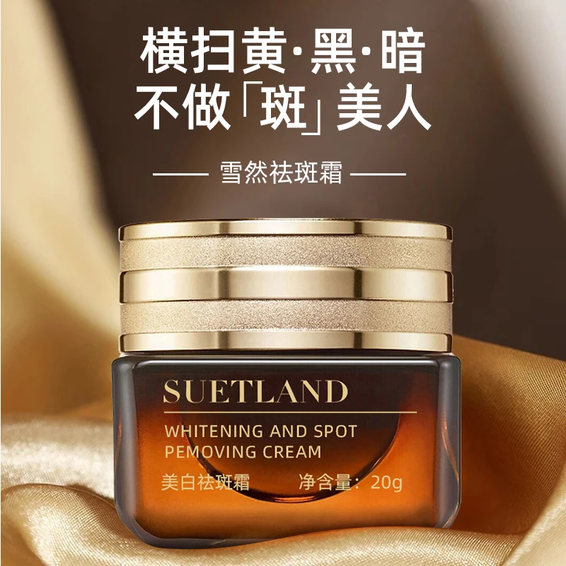 雪然祛斑霜淡斑护肤