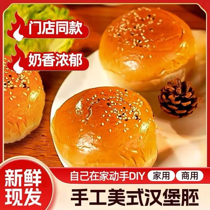 御泰霖手工早餐早餐美式面包汉堡胚家用商用新鲜即食面包烘培营养