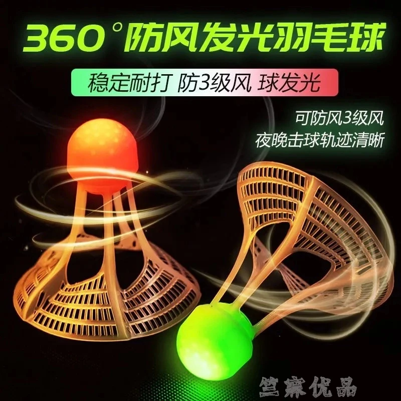 羽毛球夜光发光防风LED耐打塑料晚上尼龙高弹力夜间户外专业训练