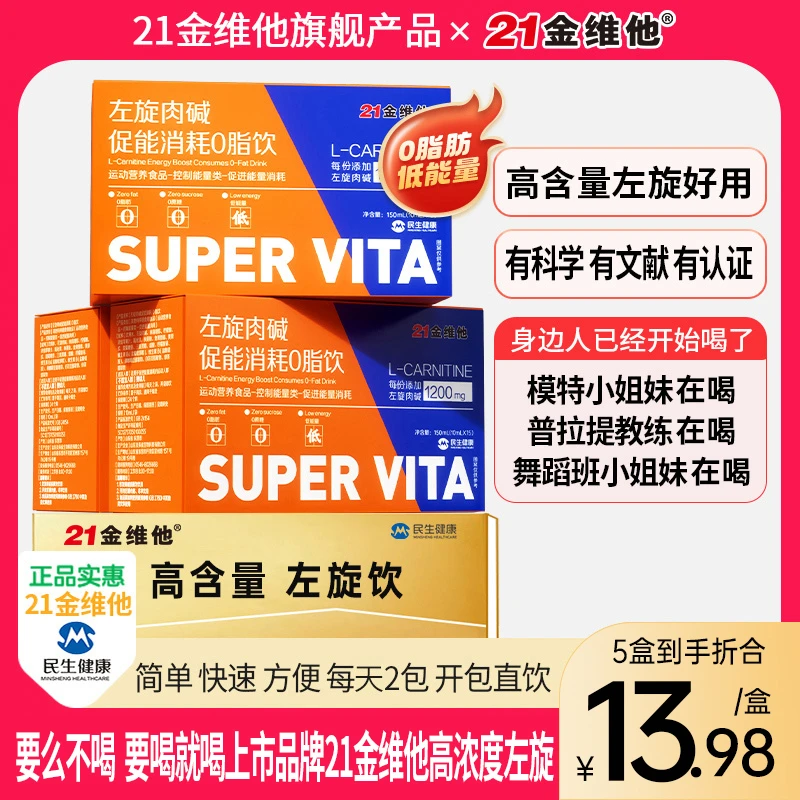 21金维他左旋肉碱促能消耗0脂饮果蔬膳食纤维运动健身0脂宠粉Z