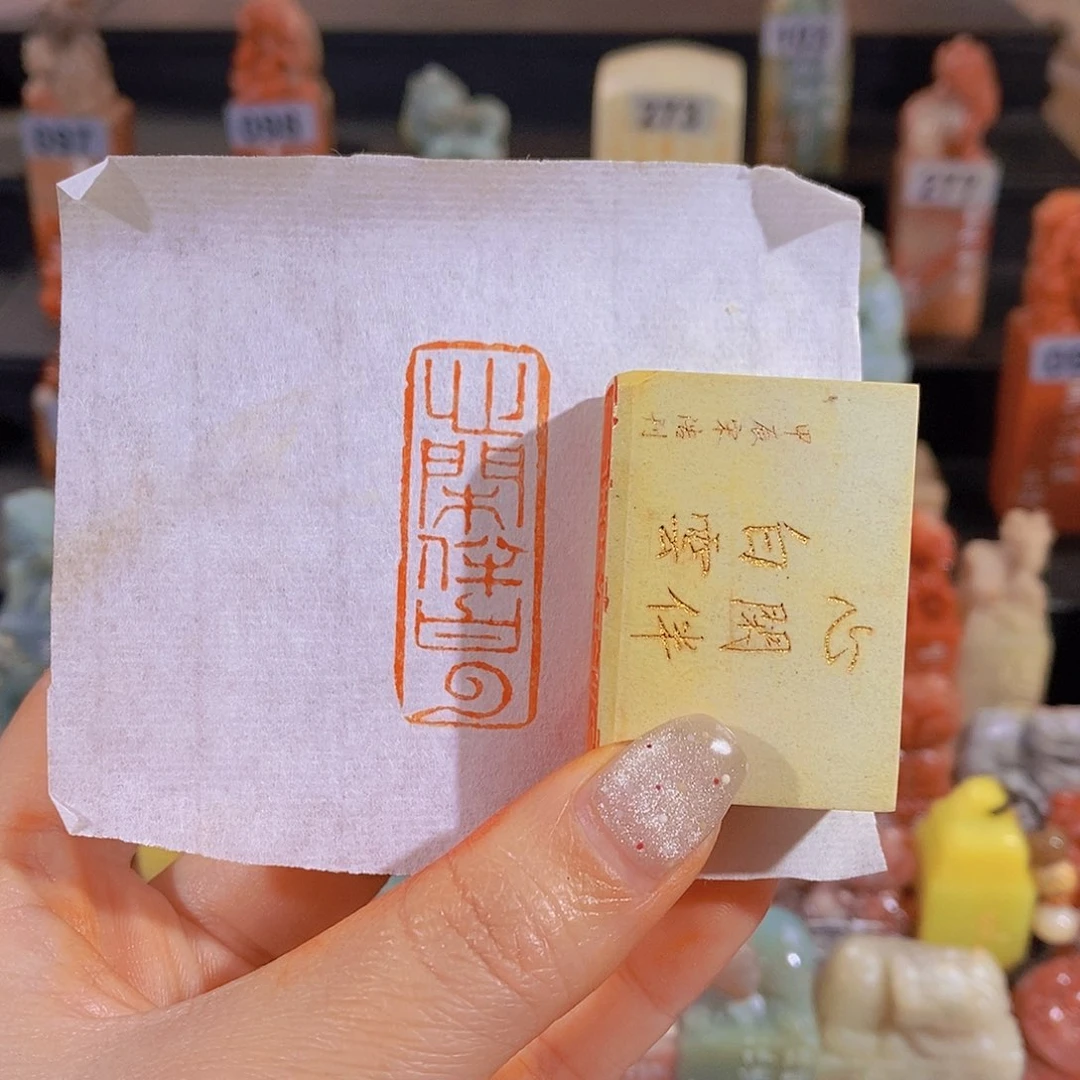 昌化石印石          0222