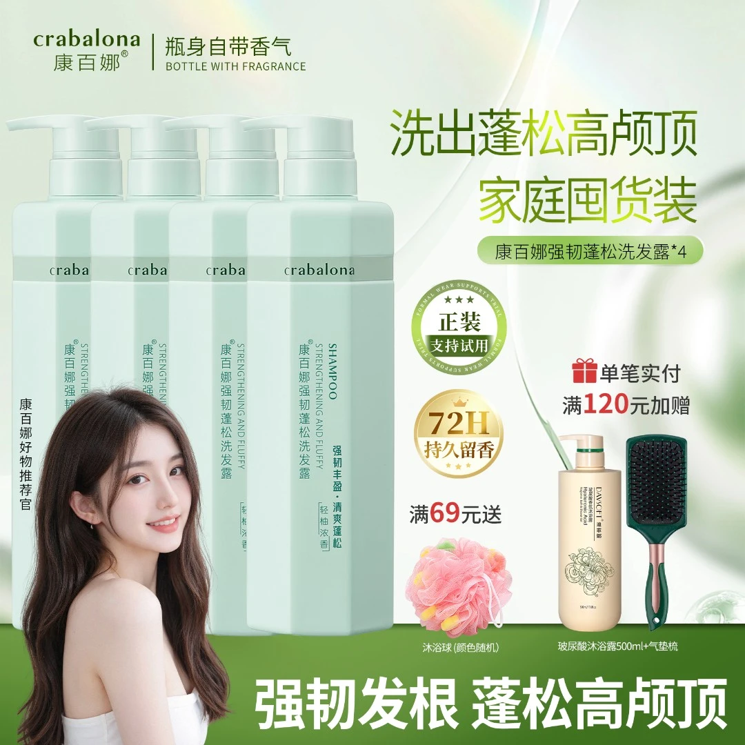 康百娜【家庭囤货装-4瓶装】强韧蓬松控油清爽洗发水留香洗护套装